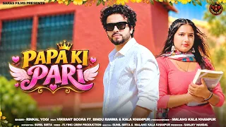 Papa Ki Pari (Official Video): Rinkal Yogi | Kala Khanpur | Vikrant Boora, Bindu Ranwa, Kala Khanpur