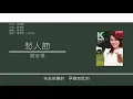 謝安琪 Kay Tse - 愁人節 [歌詞同步/粵拼字幕][Jyutping Lyrics]