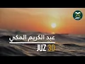 Download Lagu JUZ 30 Mudah untuk Menghafal Qori Abdulkarim Al Makki