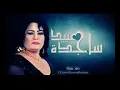 ساجده عبيد يابو خدود تفاحه