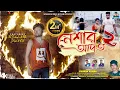 Download Lagu Neshar Aadat 2 | নেশার আদত ২ |  Rs Sailendra | Kundan Kumar | Kajal Kumar Rajak | Official Video