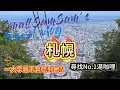 Download Lagu 【三三去札幌】到底哪家湯咖哩最好吃?別人是財富自由，我是干貝自由!!去白色戀人只為了冰箱貼!!還好在北海道神宮求到一支吉籤/卻沒看到藻鹽山夜景/一幻拉麵刷新我對蝦味的認知