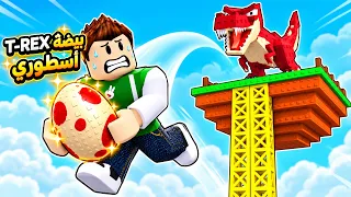 تسلق و أنقذ البيض | Climb For Animals Eggs !! 🪜😱