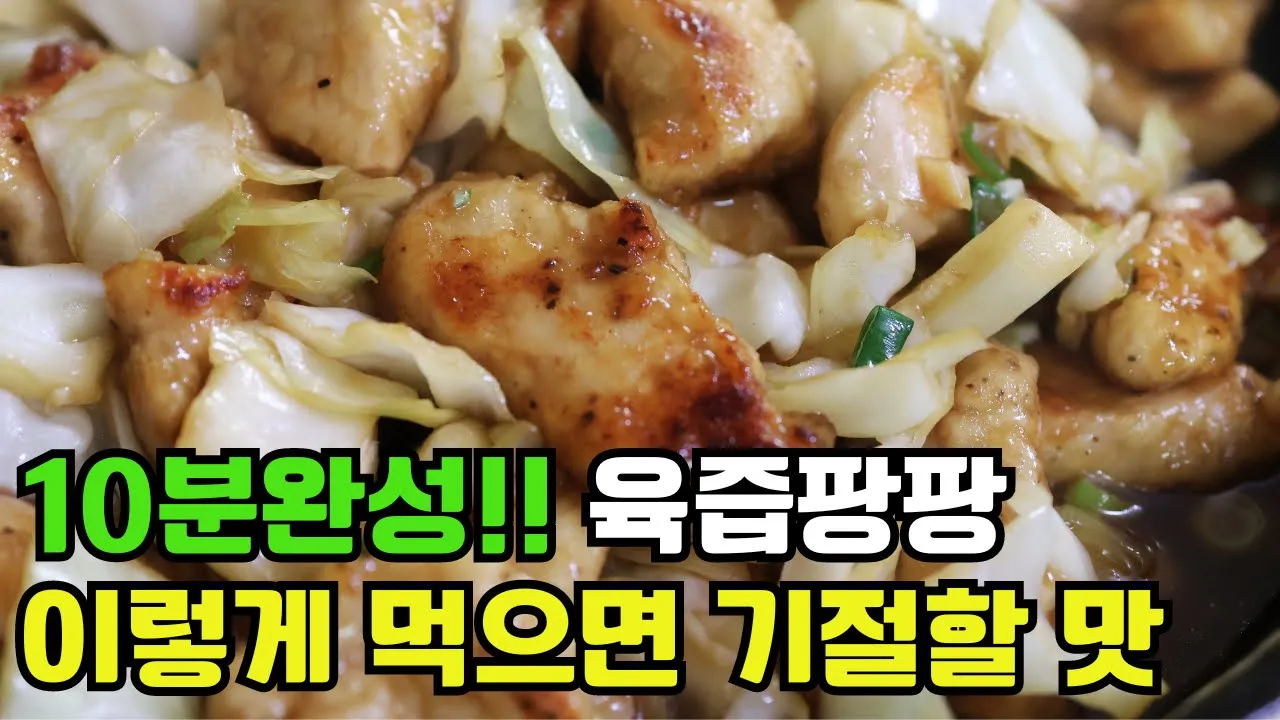 양배추 닭가슴살 볶음 Thumbnail