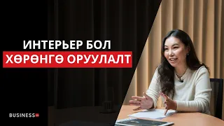 Интерьер төлөвлөхдөө юун дээр хамгийн их алддаг вэ? (№388)