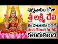 Download Lagu శుక్రవారం రోజు ఈ పాటలను వింటే తరిగిపోనంత సంపద కలుగుతుంది - SRI LAKSHMI DHYANAM - KANTI SUKRAVARAM