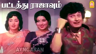 pattathu rajavum hd video song meenava nanban mgr latha