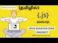 GPAY Scratch Card Project Using JavaScript In Tamil JavaScript Course For Beginners In Tamil