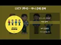 LUCY (루시) - 아니 근데 진짜 [가사/Lyrics]
