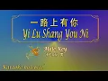 一路上有你 【卡拉OK (男)】《KTV KARAOKE》 - Yi Lu Shang You Ni (Male)