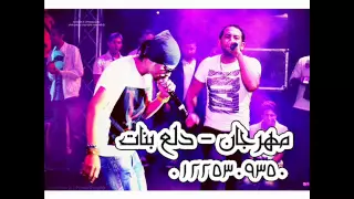 دلع بنات   اوكا واورتيجا وشحتة كاريكا دندنها