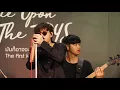 หน้าหนาวที่แล้ว | THE TOYS | #OnceUponTheToys  @Groove Centralworld 28-01-18