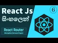 React Router - React Js Tutorial 06