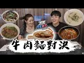 Download Lagu 台北牛肉麵大戰！2178元的奢華牛肉麵對決110元的平價牛肉麵《Joe是要對決S2》Ep272 ft.陳艾熙【Joeman】