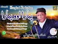 Download Lagu Payra Oo Payra | Ustad Manzoor Sakhirani | New Album | 2025 ||Hamdard Enterprises