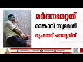 യുവാവിനെ തട്ടികൊണ്ടുപോയി കെട്ടിയിട്ട് മർദിച്ചു