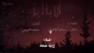 زينة عماد   ألا ياليل        دندنها