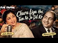 Chura Liya Hai Tumne Jo Dil Ko 💕 | Romantic Song | Old Is Gold ❤️