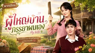 สายลับทะลุมิติเป็นสาวเพี้ยนยุค80! มีสามีเป็นอัจฉริยะ ทั้งคู่ร่วมมือกันลากผู้ใหญ่บ้านจอมรีดไถเข้าคุก💥