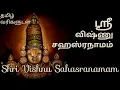 Download Lagu Vishnu Sahasranamam Tamil lyrics | ஸ்ரீ விஷ்ணு சஹஸ்ரநாமம் | Madras Cafe