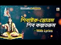 Lagu শিবাষ্টক স্তোত্রম l Shivashtakam Stotram With Lyrics l Prabhu Misha Manisha Mashesha Gunam l Shiva