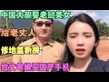 Download Lagu 中国大叔娶老挝美女，给老丈人修地盖新房，给丈母娘买国产手机 #外国人在中国 #旅行 #华山 #油管 #外国人真会玩
