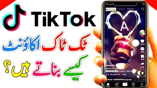 how to create tiktok account in pakistan 2025 earn money tiktok in pakistan uk tiktok account 