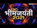 Download Lagu Bhim Jayanti 130 Status/2021 Bhim jayanti Status/jay bhim status