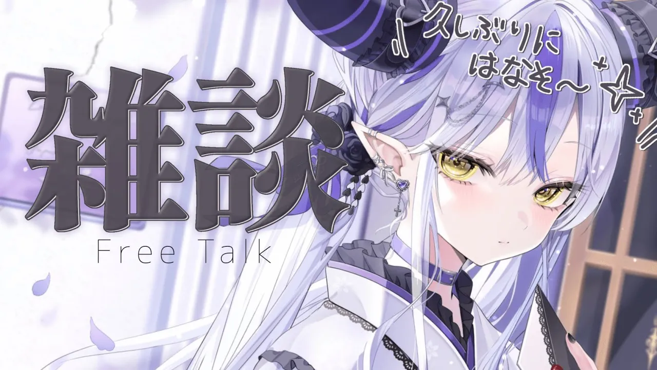 久しぶりにちょっと話す