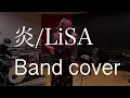 Download Lagu 【FULL】炎 homura - Lisa (Band cover)
