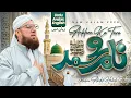 Ankhon Ka Tara Naam-e-Muhammad New Naat 2026 Abdul Habib Attari