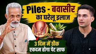 Piles treatment at home Ft. Vaidya Rajesh Kapoor | Bawasir ka gharelu ilaj | Himanshu Bhatt