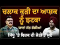 Download Lagu ਯਾਦਾਂ ਸੱਤ ਰੰਗੀਆਂ , ਵਿਰਕ ਤੇ ਸਿੱਧੂ ਦੇ ਹਾਸੇ ਠੱਠੇ | Sukhdev Virk \u0026 Baljit Sidhu | Arbide Punjab AW Media