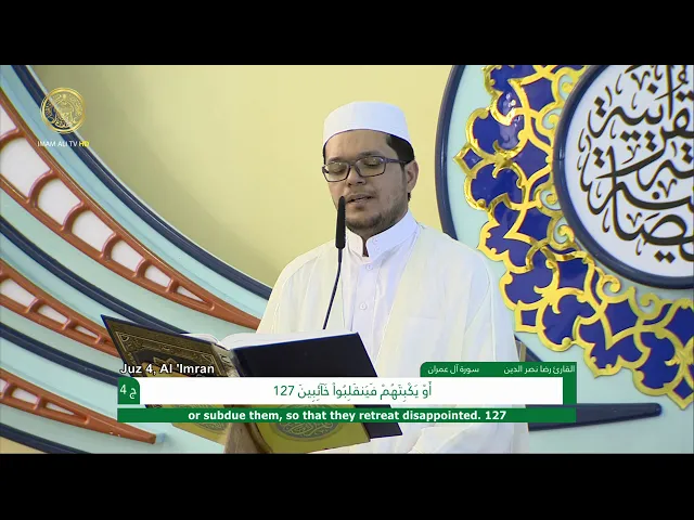 ⁣الجزء الرابع ـ الختمة القرآنية السنوية ـ رمضان 1441 هـ