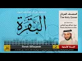 Download Lagu 1 | المصحف الكامل | سورتي الفاتحة والبقرة | نبيل الرفاعي | Nabil Al-Rifai