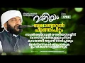 Download Lagu സ്വലാത്തുൽ ഫാത്തിഹും സയ്യിദ് ഖാസിം വലിയുള്ളാഹി (റ)കവരത്തി  ആണ്ട് നേർച്ചയും  | Madaneeyam -1798