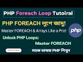 Master PHP FOREACH Loop How to Use Loops with Arrays List Function PHP Tutorial SoftAll