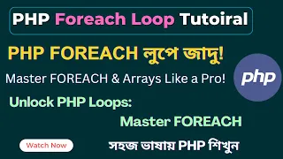 Master PHP FOREACH Loop How to Use Loops with Arrays List Function PHP Tutorial SoftAll