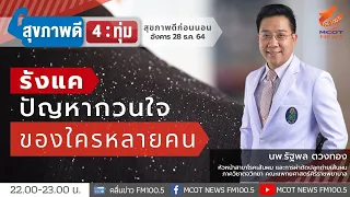 รังแคสามารถถ่ายทอดทางพันธุกรรมได้หรือไม่