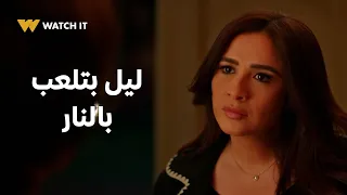 وتقابل حبيب حلقة 26 إجلال شايفة إن ليل بتلعب بالنار بعد اللي عملته ده 