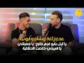Download Lagu عدي زاغة وشادي ايوب - يا ليل يابو غيم جارح 💔 ♪ يا جميلتي يا اميرتي ♪ خلصت الحكاية | كلاسيك تريند