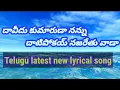 Lagu దావీదు-కుమారుడా-నను-దాటిపోకయా#David kumaruda#Telugu latest new song with lyrics Telugu Jesus songs