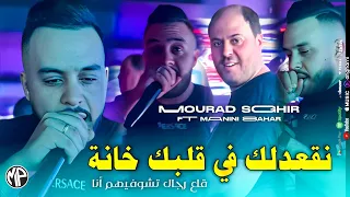 Mourad Sghir 2024 نڤعدلك في قلبك خانة Ng3odlk Fi Galbk Khana Feat Manini Sahar Live Solazur 