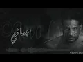 Hamaki - Mel Bedaya (Lyrics Video) / حماقي - م البداية - كلمات