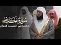 Download Lagu سورة الحديد كاملة للشيخ بدر التركي من المسجد الحرام | Surat Al-Hadid Badr Al-Turki