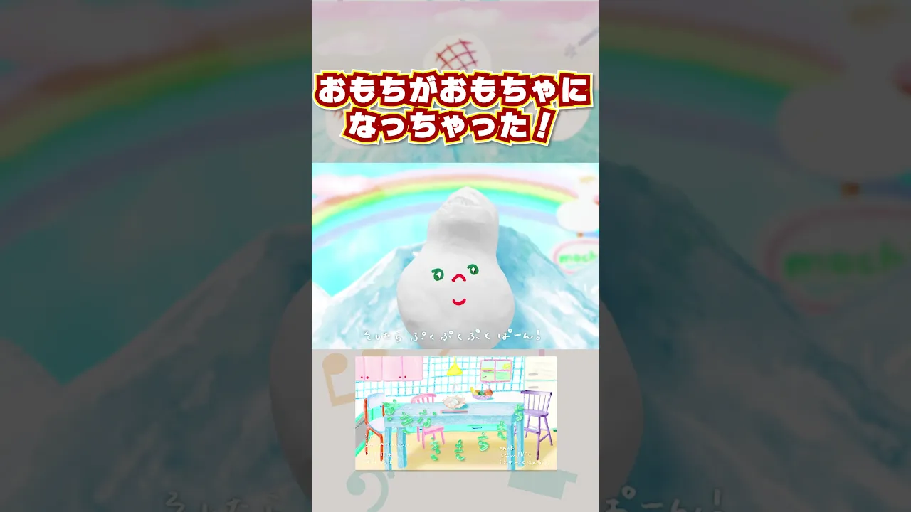 おもちのおもちゃができちゃった!