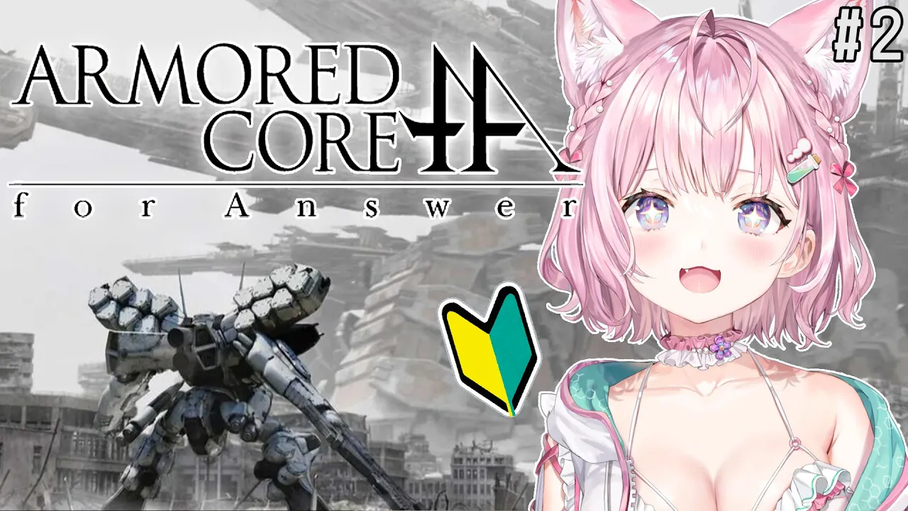 #2【アーマード・コア フォーアンサー/ACfA】完全初見?ARMORED CORE for Answer！！闘争求めまくってるんだよおおお！！【博衣こより/ホロライブ】