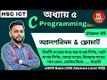 HSC ICT C programming chapter 5 part 2 algorithm flowchart