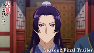 YouTube影片, 內容是藥師少女的獨語 第二季 的 Final PV