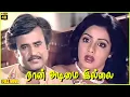 Naan Adimai Illai | 1986 | Rajinikanth, Sridevi | Tamil Superhit Romantic Full Movie | Bicstol.